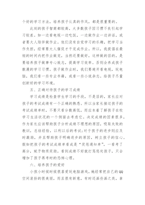 家校共育立德树人家庭教育观后感.docx