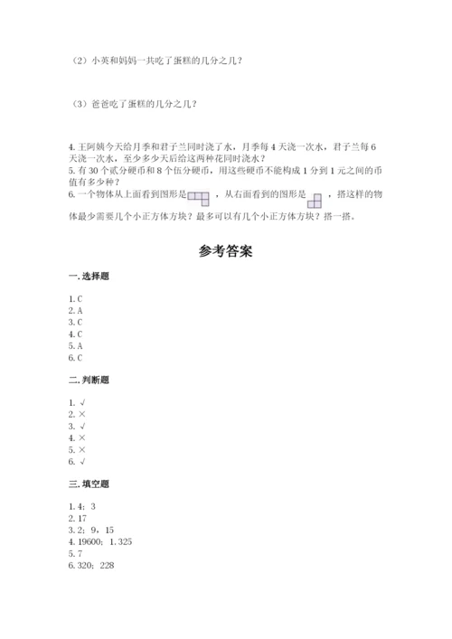 人教版小学五年级下册数学期末试卷（满分必刷）.docx