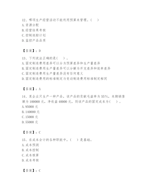 2024年初级管理会计之专业知识题库及答案【夺冠】.docx