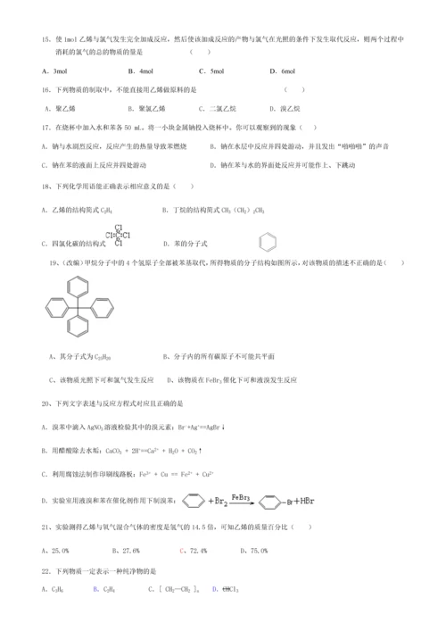 必修二烯烃0.docx