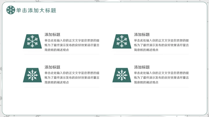 大气小雪二十四节气ppt模板