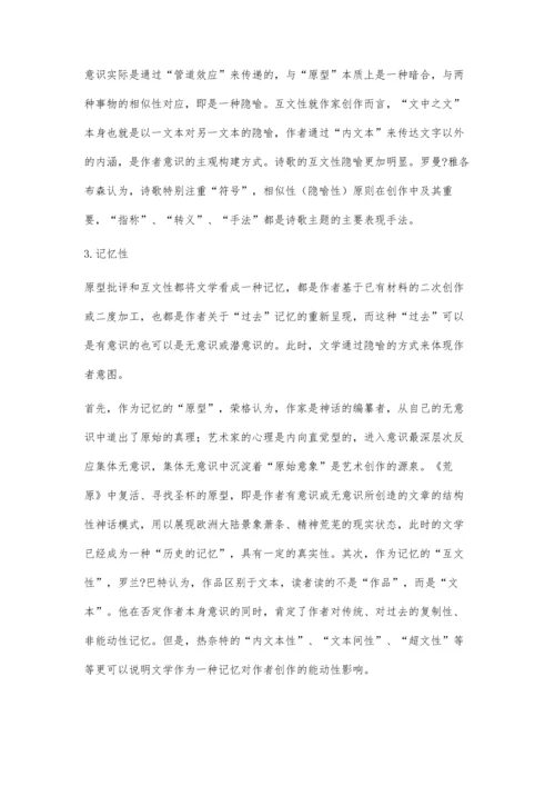 神话原型批评与互文性理论的对话性.docx