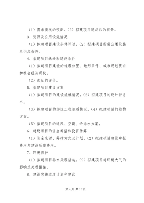 可行性研究报告的构成 (2).docx