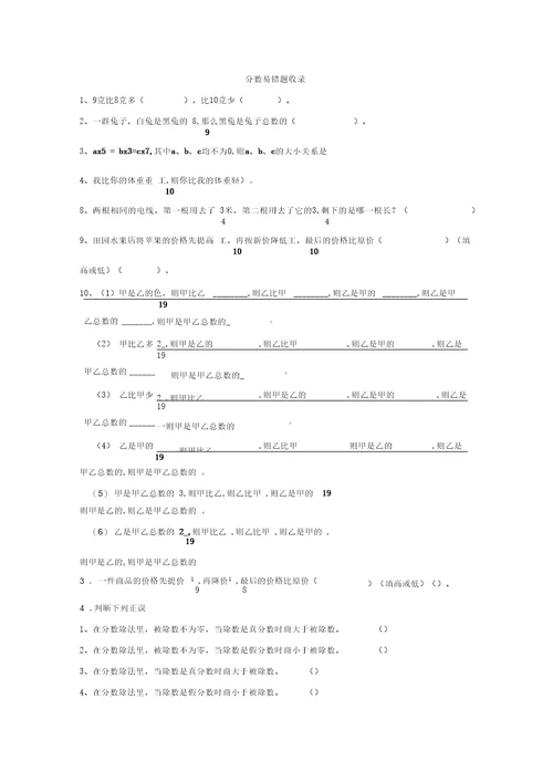 北师大六年级上第二章：分数混合运算易错题收录