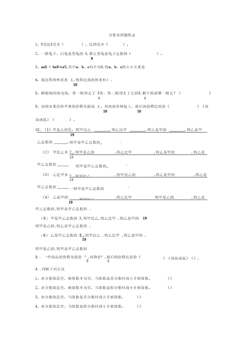 北师大六年级上第二章：分数混合运算易错题收录