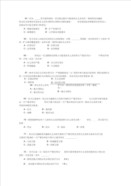 河北省水土保持知识竞赛试题