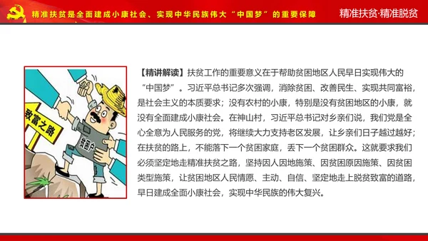 完整内容精准扶贫精准脱贫扶贫开发PPT