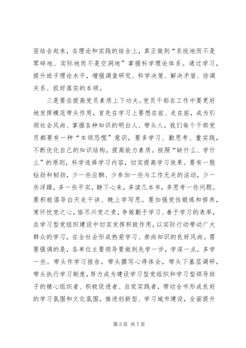 市委书记在市委中心组举行学习会讲话.docx