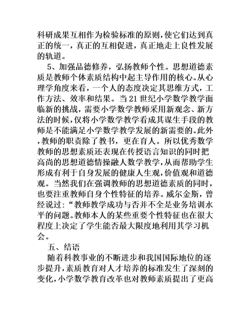 教师终身学习心得体会