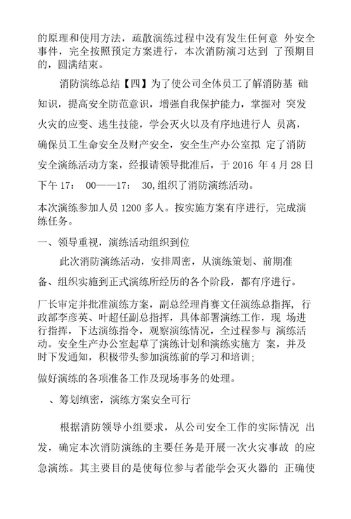 消防演练总结公司消防演习总结报告