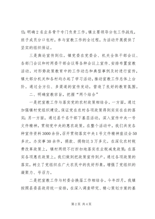 乡镇形势政策宣传教育活动总结-形势与政策总结.docx