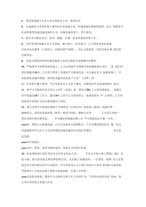 矿山开采施工合同文档