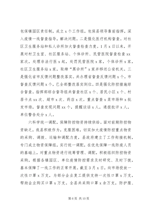 县级对疫情防控工作汇报.docx