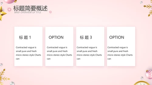 粉色圣诞节年终工作总态PPT