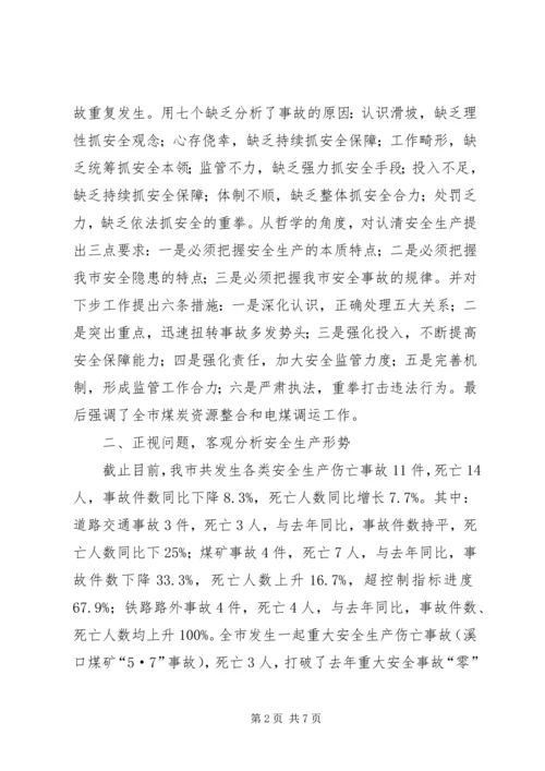 副市长在全市安全生产工作会的讲话.docx