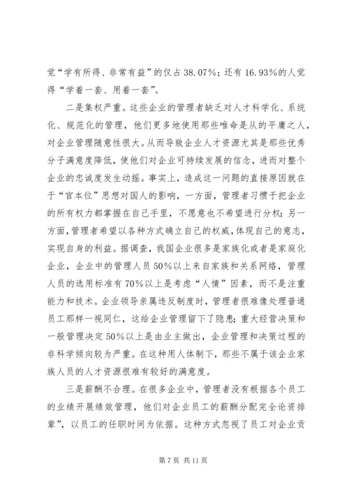 人才资源工作的满意度诠释.docx