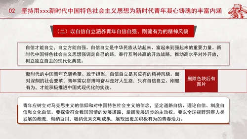 青年专题党课：青春逢盛世奋斗正当时用新思想凝心铸魂