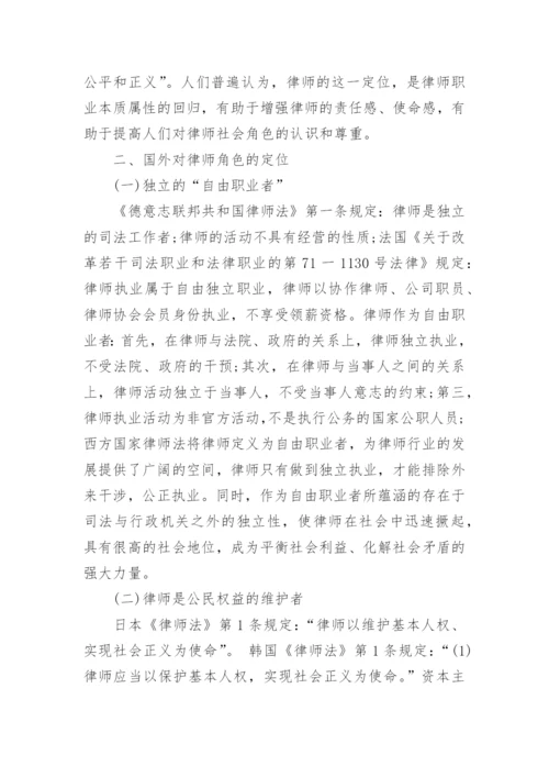 江苏律师正高职称论文范文.docx