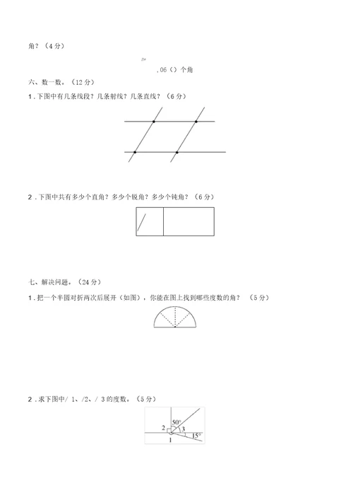 四年级上册数学试题第3单元素养形成卷人教新课标(2014秋)(含答案)