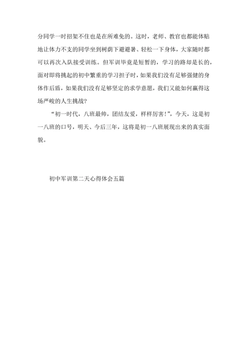 初中军训第二天心得体会五篇.docx