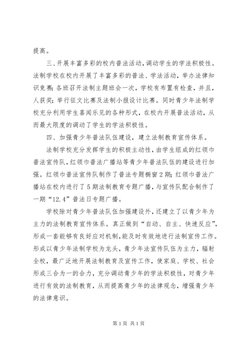 小学法制教育活动总结 (2).docx