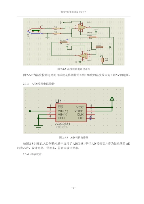 毕业设计(论文)-基于单片机控制的快热式电热水器设计.docx