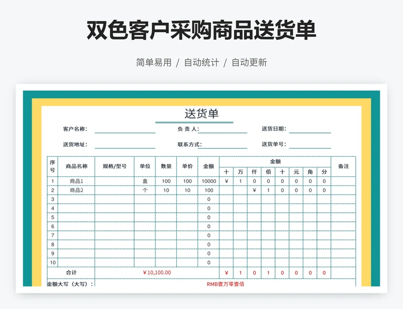 双色客户采购商品送货单