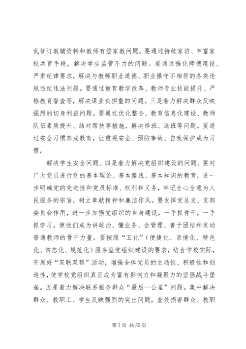 学校党的群众路线教育实践活动实施意见.docx