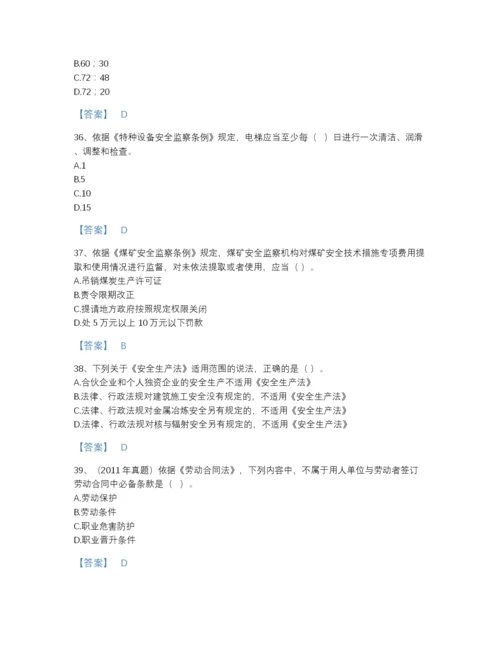 2022年国家中级注册安全工程师之安全生产法及相关法律知识自测模拟题型题库含解析答案.docx