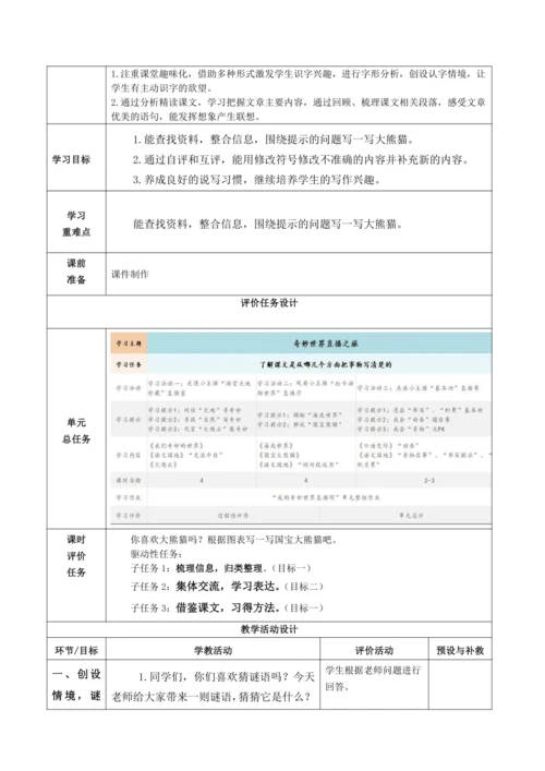 习作：《国宝大熊猫》