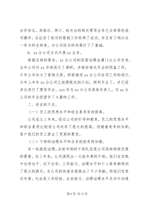 企业XX年下半年工作计划.docx
