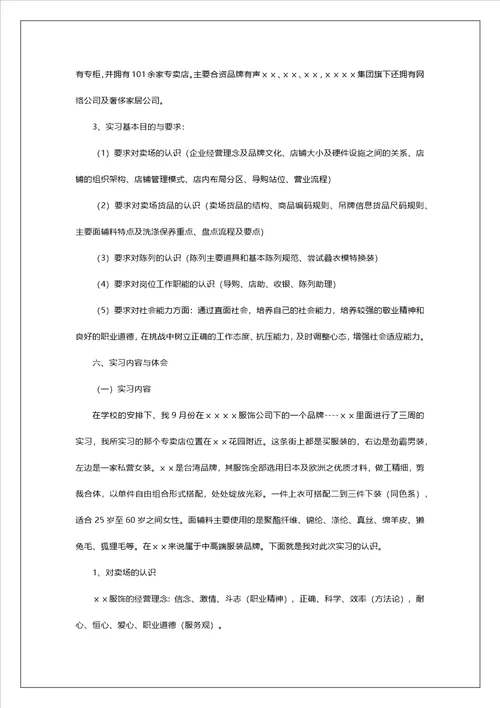 20222023服装销售员实习报告2