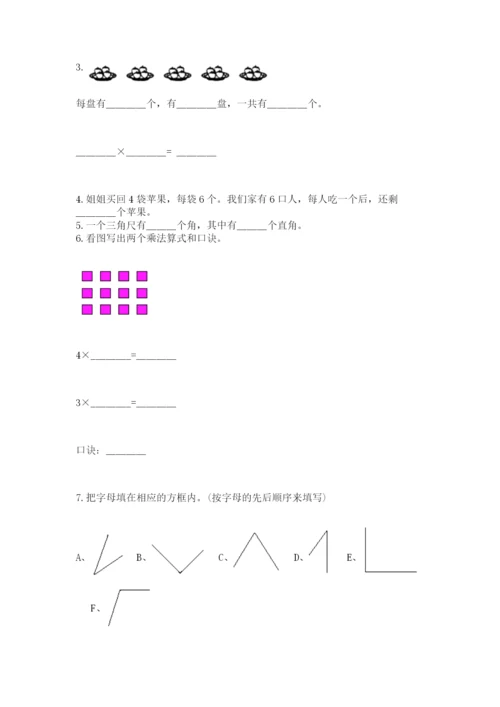 小学二年级上册数学期中测试卷带答案（b卷）.docx