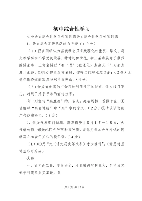 初中综合性学习 (3).docx