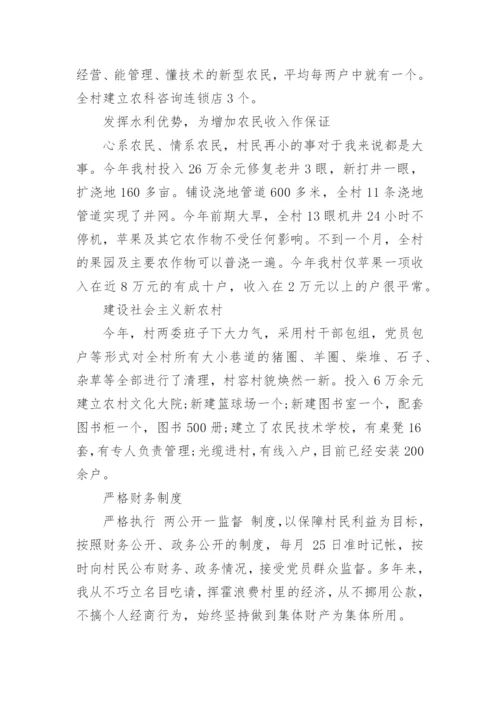 农村人大代表述职报告.docx