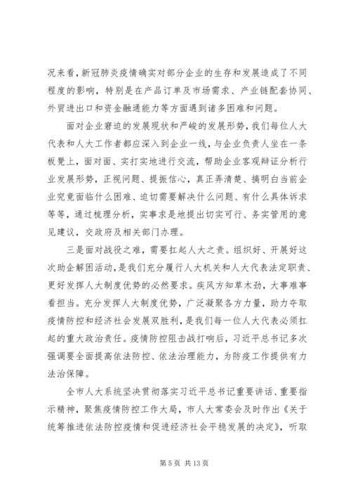 夺取疫情防控和经济社会发展“双胜利”在企业帮带活动动员部署会上的讲话.docx