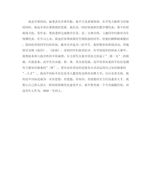 精编之高三单招面试自我介绍范文三篇.docx