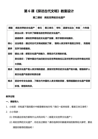 （核心素养目标）6.2 探访古代文明 第二课时  教案设计