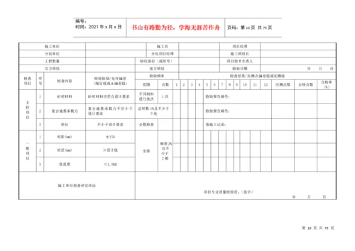 市政道路工程资料表格全套(1).docx