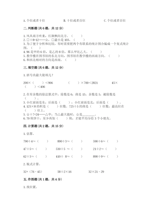 人教版三年级下册数学期中测试卷精品【典型题】.docx