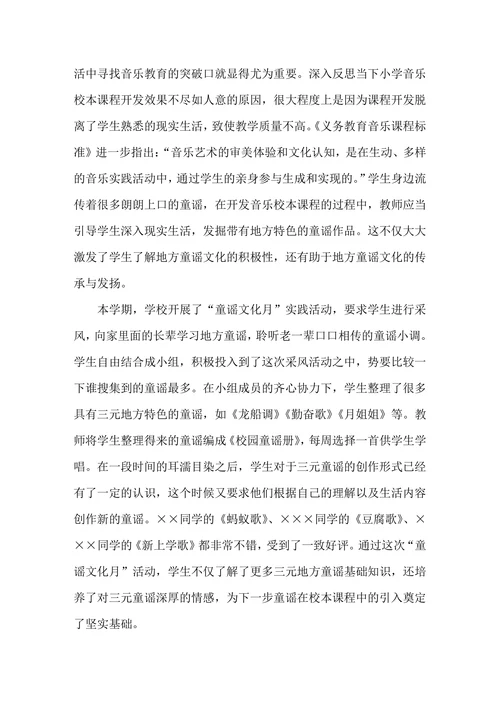 小学音乐校本课程开发之童谣引入微探