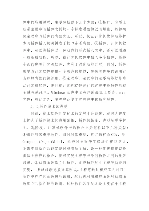 计算机应用论文.docx