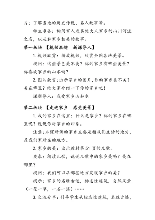 13.《我爱家乡山和水》（教案）人教版二年级道德与法治上册