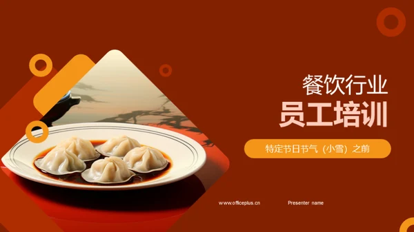 餐饮行业员工培训
