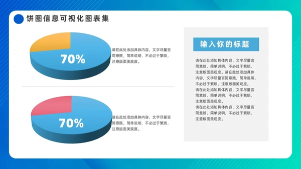 蓝色简约饼图信息可视化图表集PPT