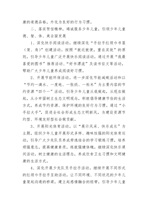 中小学少先队工作计划7篇.docx