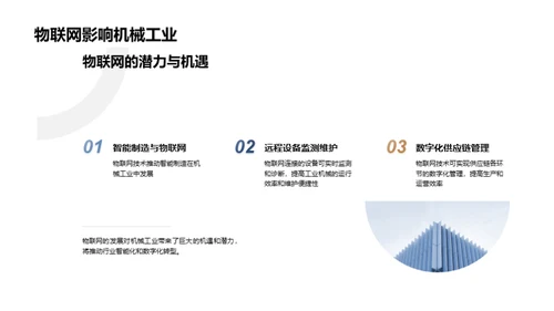 机械工业的发展趋势与挑战