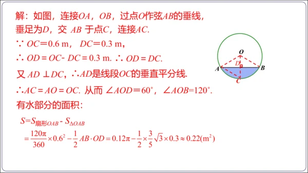 24.4 第1课时  弧长和扇形面积【人教九上数学精简课堂课件】(共22张PPT)