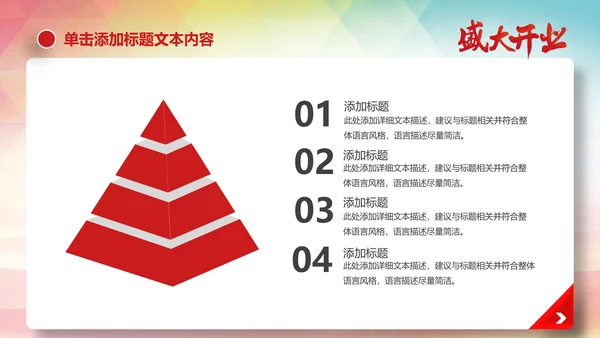 喜庆大气盛大开业启动仪式PPT模板