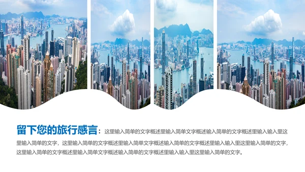 高清摩天大楼香港旅游画册PPT模板